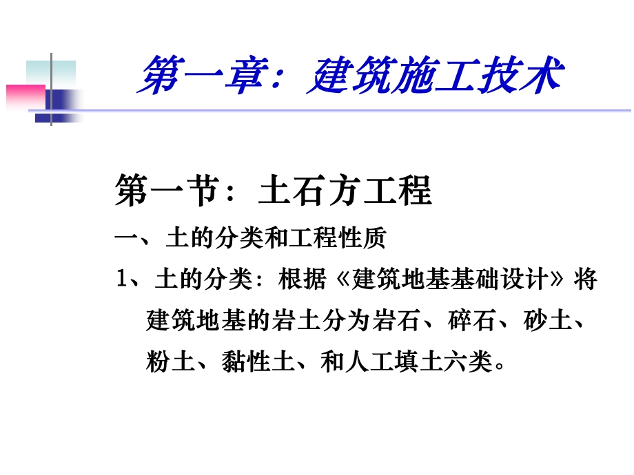 《土建施工员岗位实务知识》培训提纲.ppt_第2页