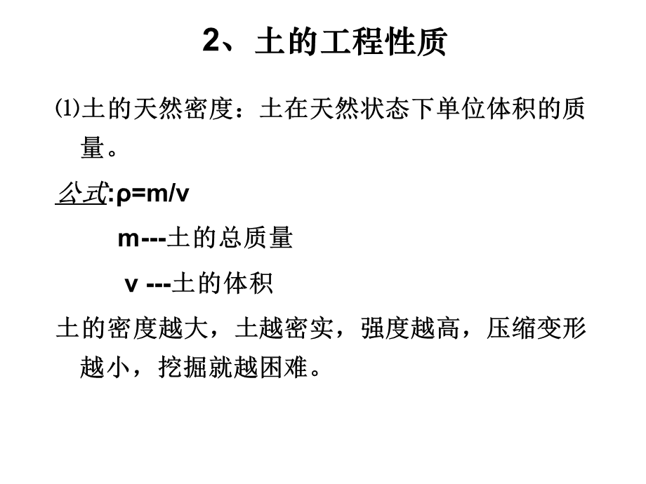 《土建施工员岗位实务知识》培训提纲.ppt_第3页