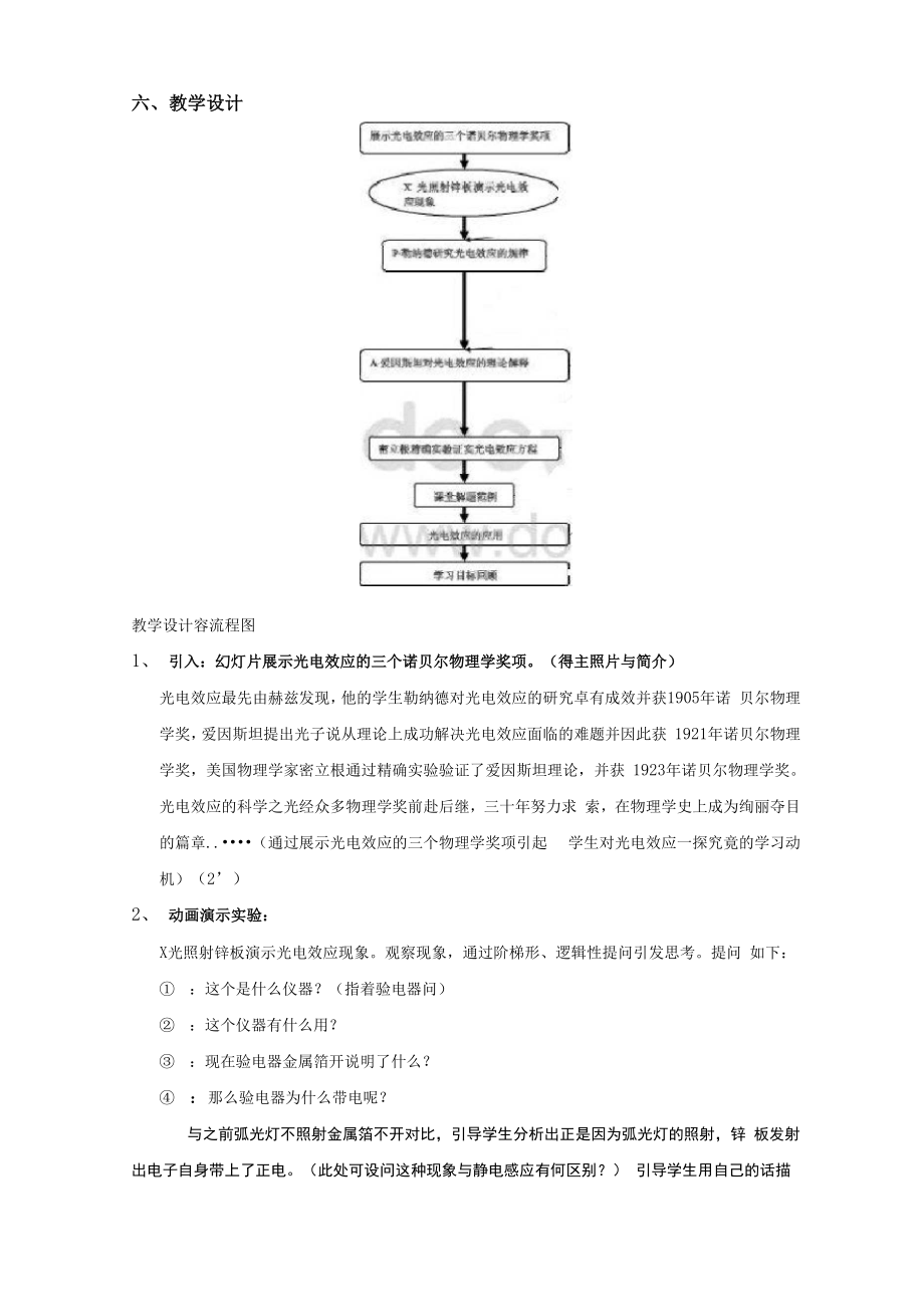 光电效应说课稿.docx_第3页