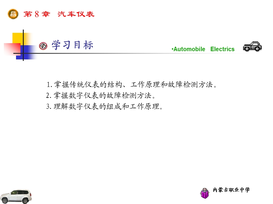 《汽车仪表》课件.ppt_第1页