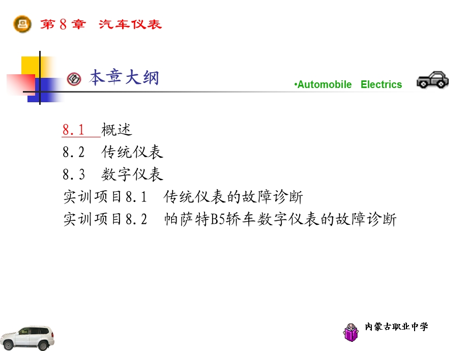 《汽车仪表》课件.ppt_第2页