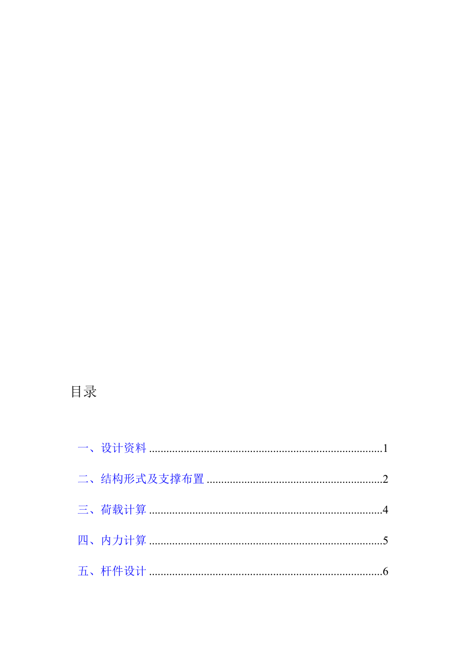 钢结构设计课程设计24m跨厂房普通钢屋架设计.doc_第1页