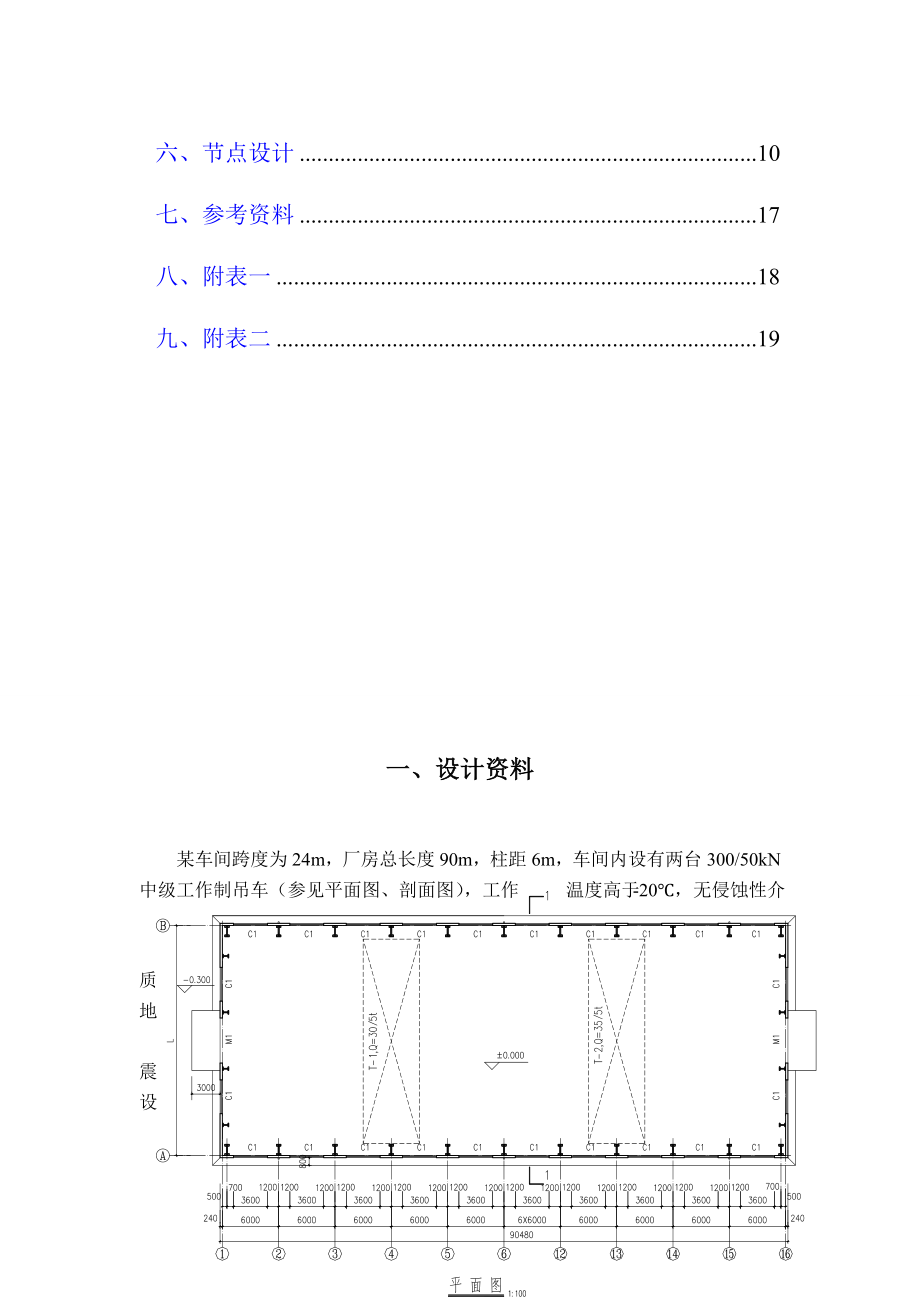 钢结构设计课程设计24m跨厂房普通钢屋架设计.doc_第2页