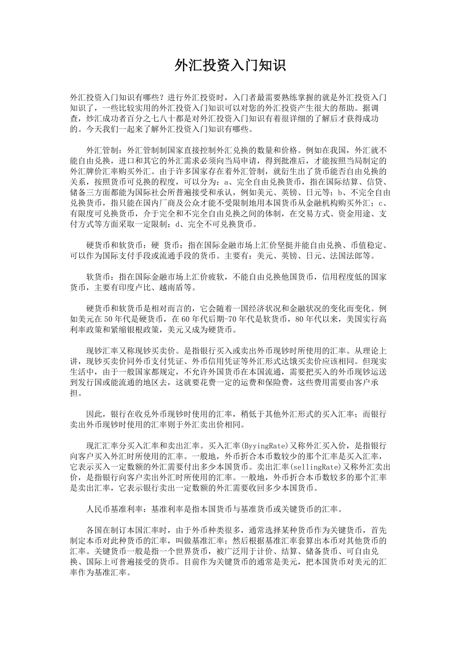 金融产品交易所招各地营业部河南黄金交易所招各省地市代理 .doc_第3页