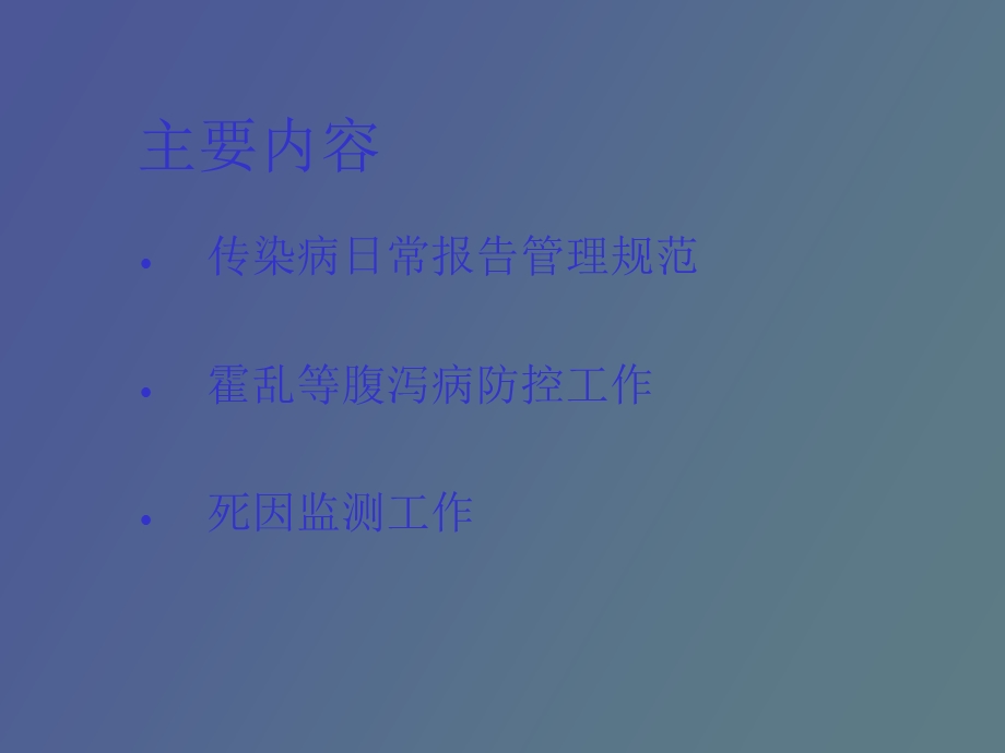 传染病日常管理规范.ppt_第2页