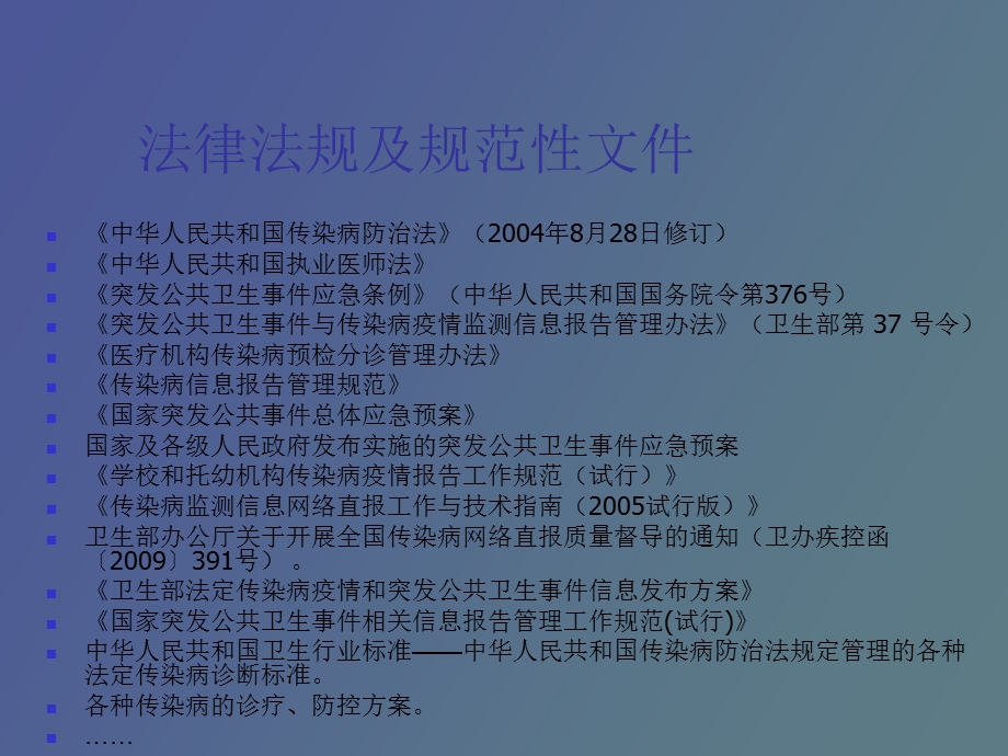 传染病日常管理规范.ppt_第3页