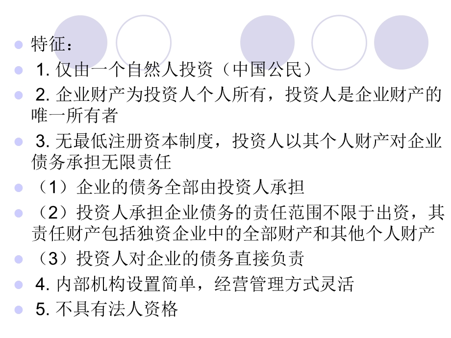 个人独资等企业法讲义.ppt_第3页