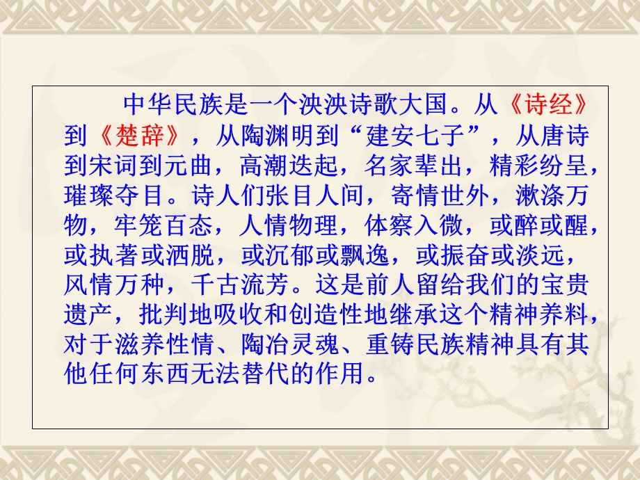 《诗经二首》课件PPT分析.ppt_第2页