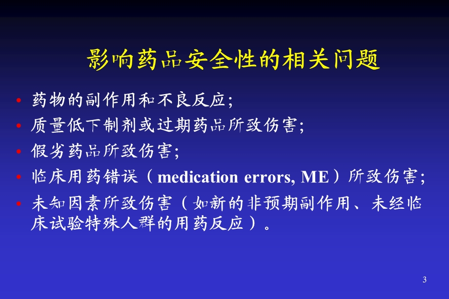 促进临床合理用药保障临床用药安全.ppt_第3页