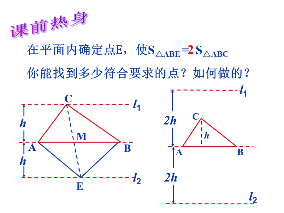 二次函数中的三角形面积计算问题.ppt_第1页