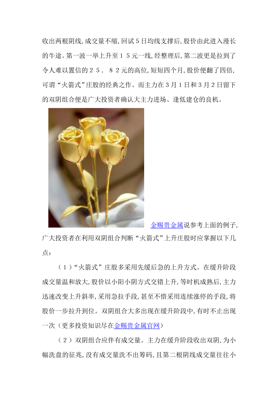 金赐贵金属有限公司介绍火箭式庄股的双阴洗.doc_第2页