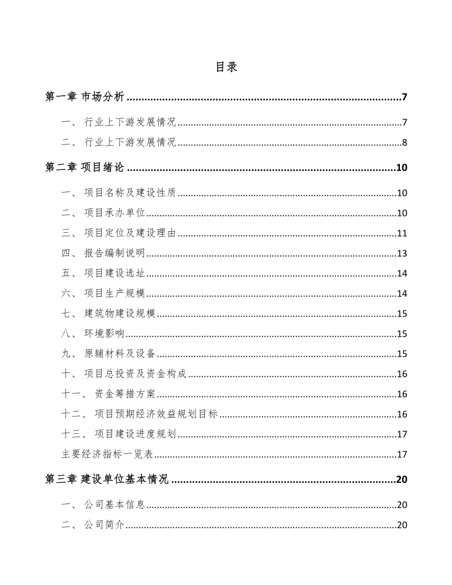 安徽LED照明灯具项目可行性研究报告.docx_第1页