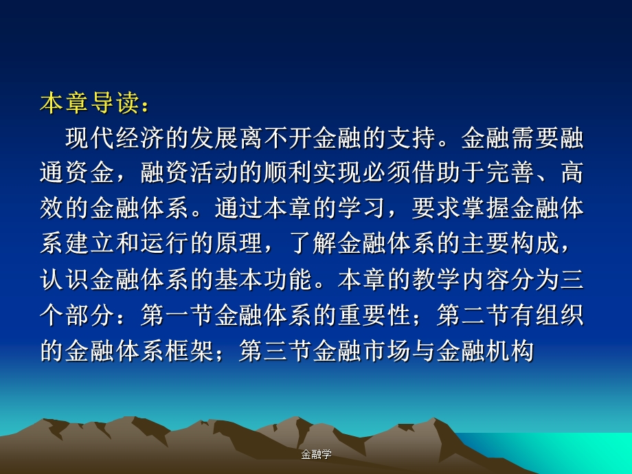 《现代金融体系》课件.ppt_第2页