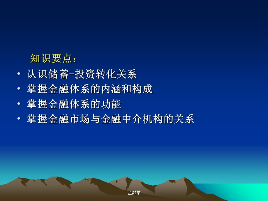 《现代金融体系》课件.ppt_第3页