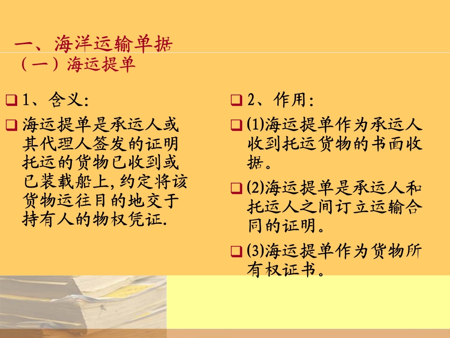 《国际结算单据》课件.ppt_第3页