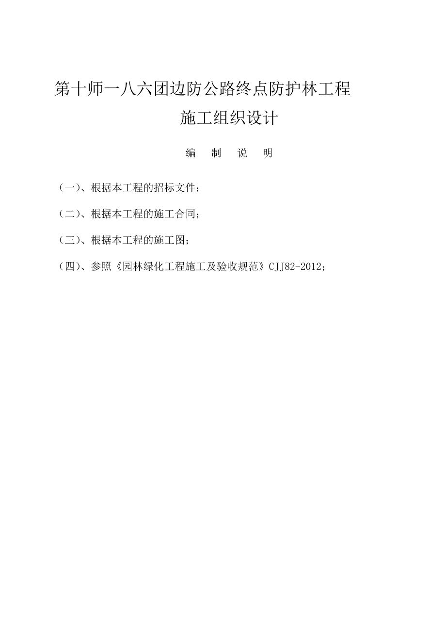 火车站绿化施工组织设计.doc_第2页