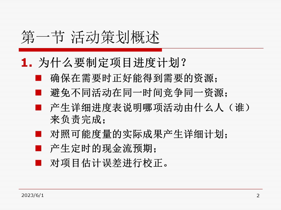 IT项目管理课件6.ppt_第2页