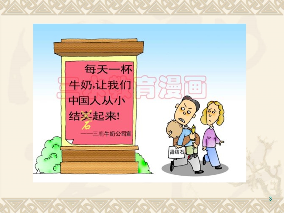 《食品安全法》培训教材(内含形象生动漫画).ppt_第3页