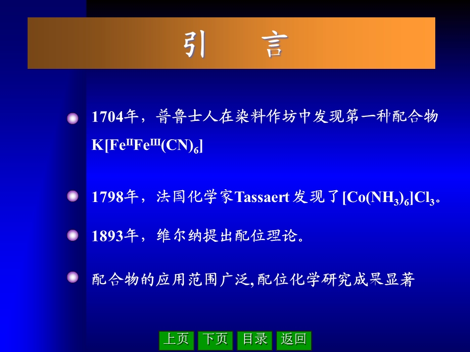 《配位化合物》课件.ppt_第2页