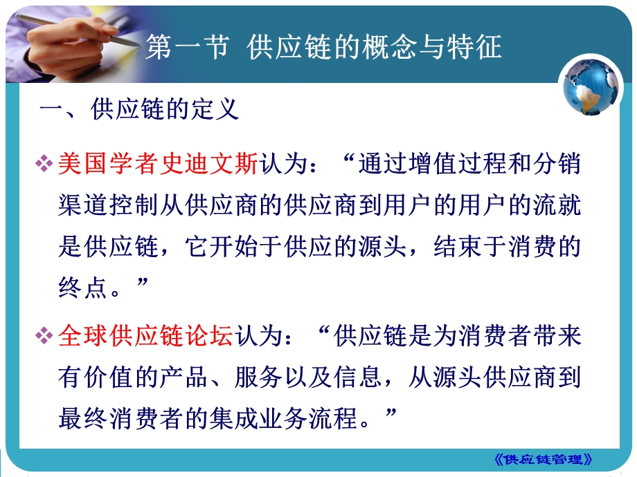 供应链管理基础概念.ppt_第2页