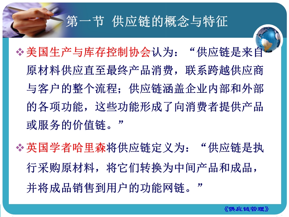 供应链管理基础概念.ppt_第3页