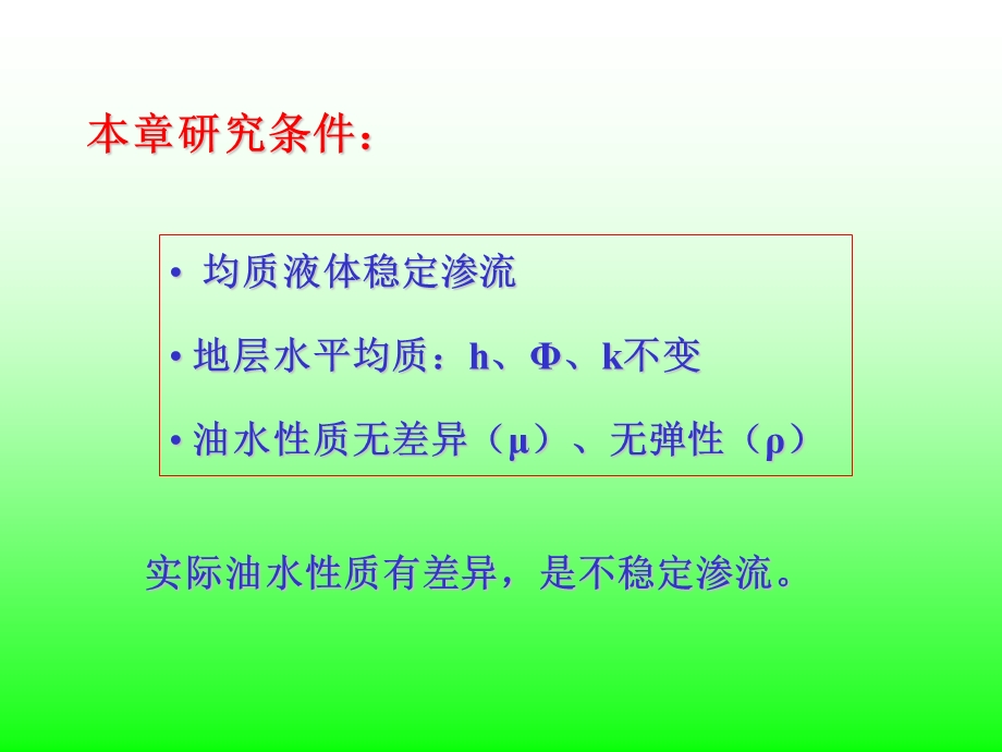 渗流力学课件第三章.ppt_第3页