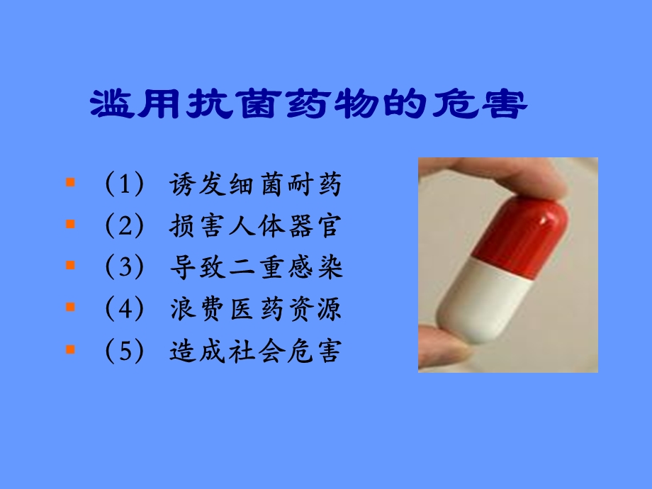 《抗菌药物合理使用法规解读》胡杨老师课件解读.ppt_第3页