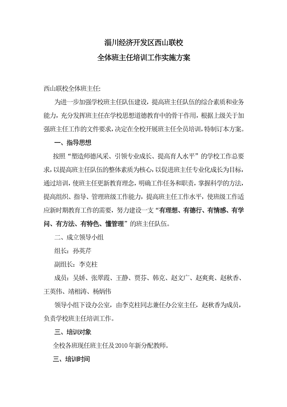 学校班主任培训方案.doc_第2页