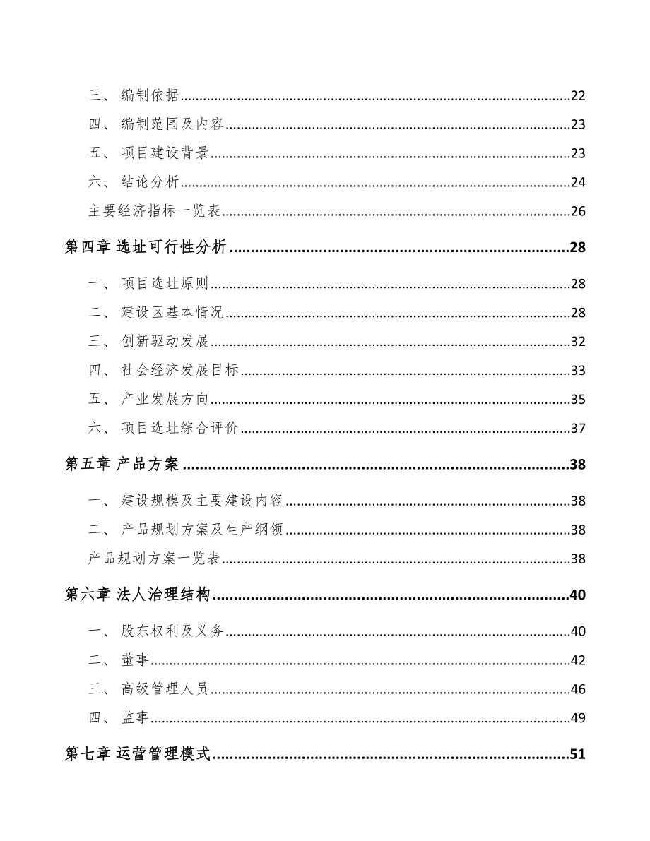 宁波汽车制动器总成项目可行性研究报告模板.docx_第3页