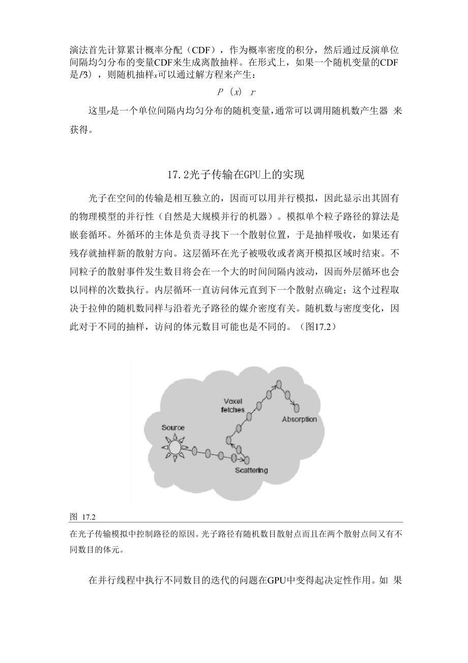 光子传输的蒙特卡罗方法并行实现.docx_第3页