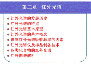 《红外光谱》课件.ppt