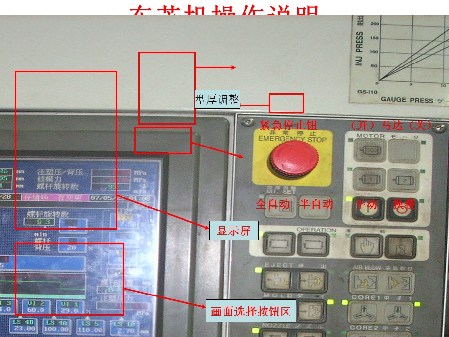 东芝注塑机操作培训.ppt_第1页