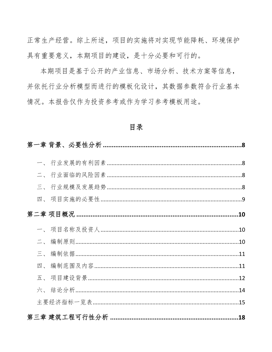 宁波电子产品项目可行性研究报告.docx_第2页