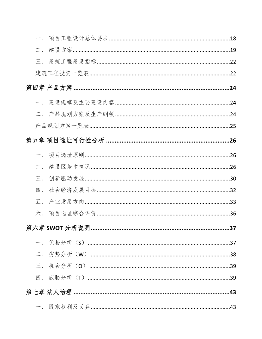 宁波电子产品项目可行性研究报告.docx_第3页