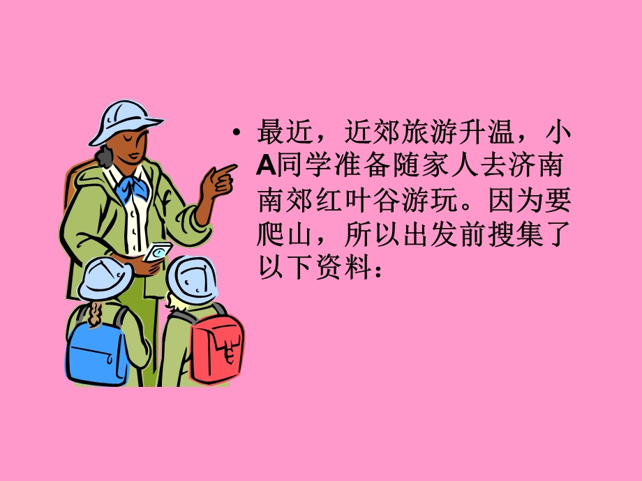 《地形图的判读》课件.ppt_第3页