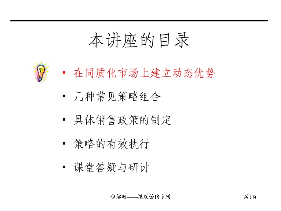 《深度营销系列》课件.ppt_第2页