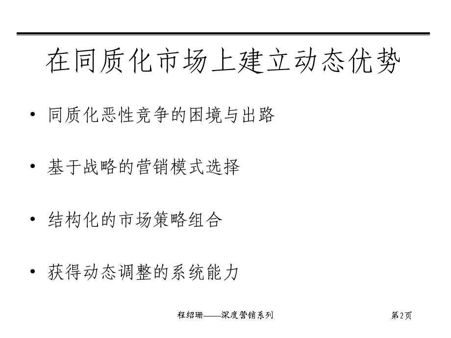 《深度营销系列》课件.ppt_第3页