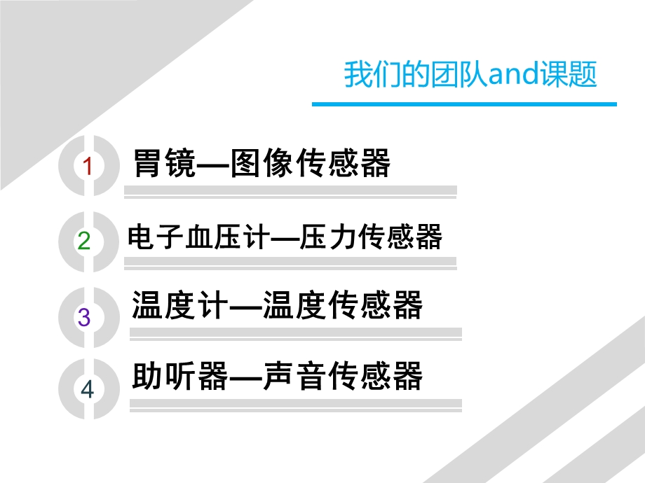 传感器之医学应用.ppt_第2页