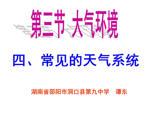 《常见的天气系统》.ppt