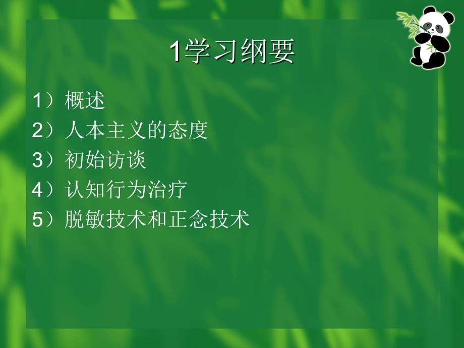 个体心理咨询的操作.ppt_第2页