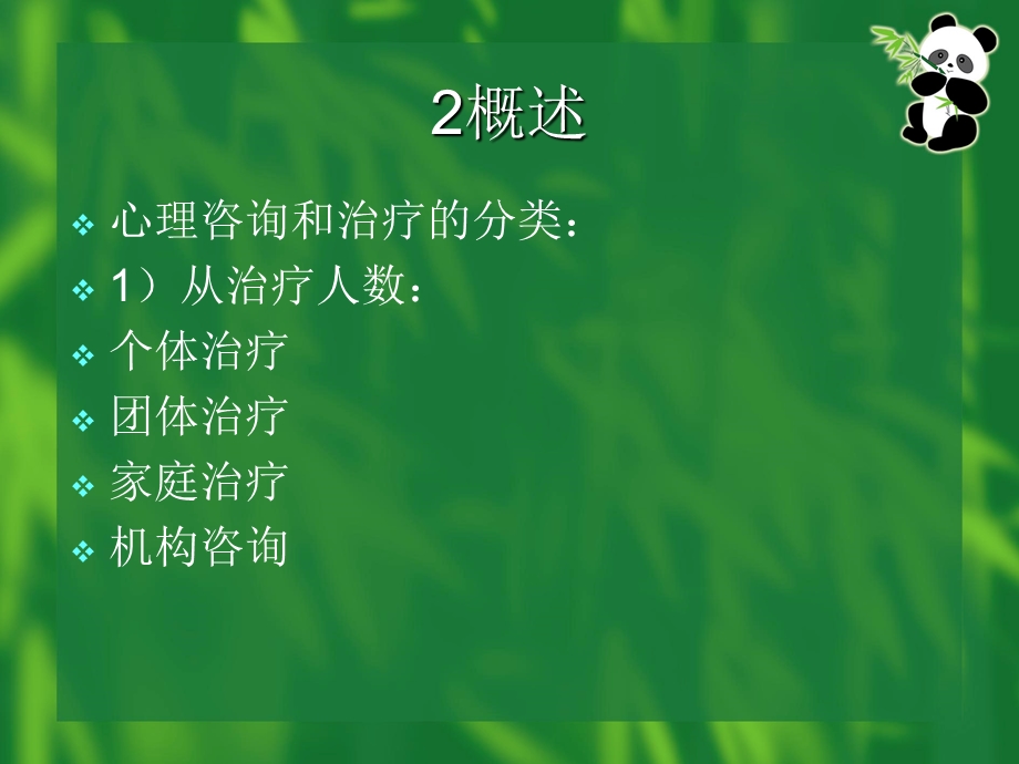 个体心理咨询的操作.ppt_第3页