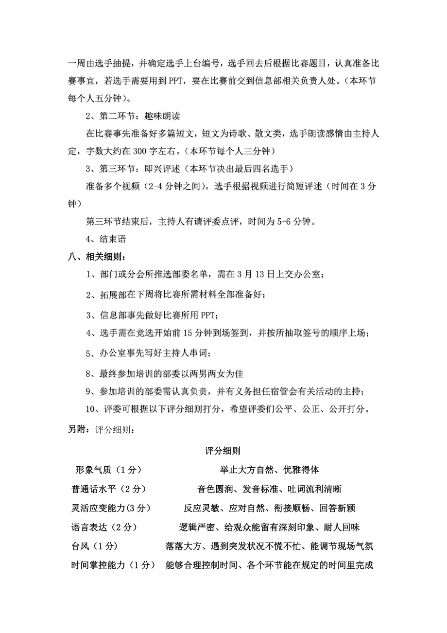 学生委员宿宿舍管理会主持人培训方案.doc_第2页