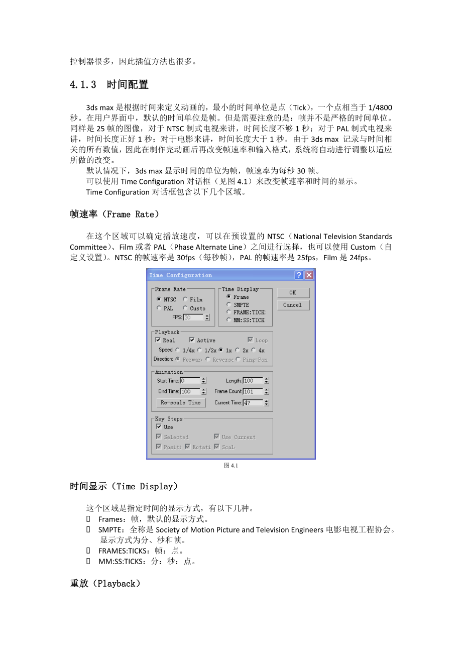 3d max入门教程第4章基本动画技术和Track View.doc_第2页