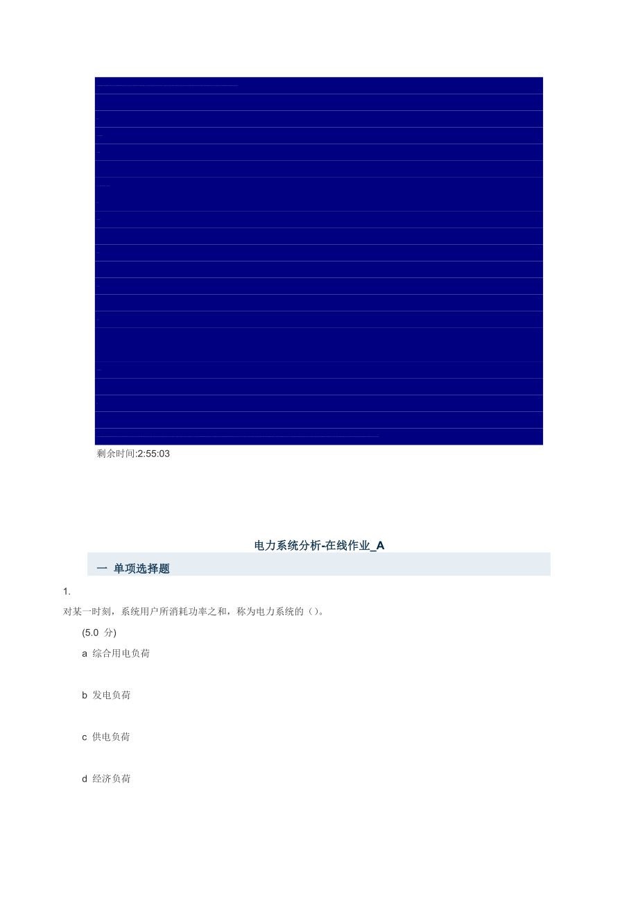 电力系统分析在线作业A.doc_第1页