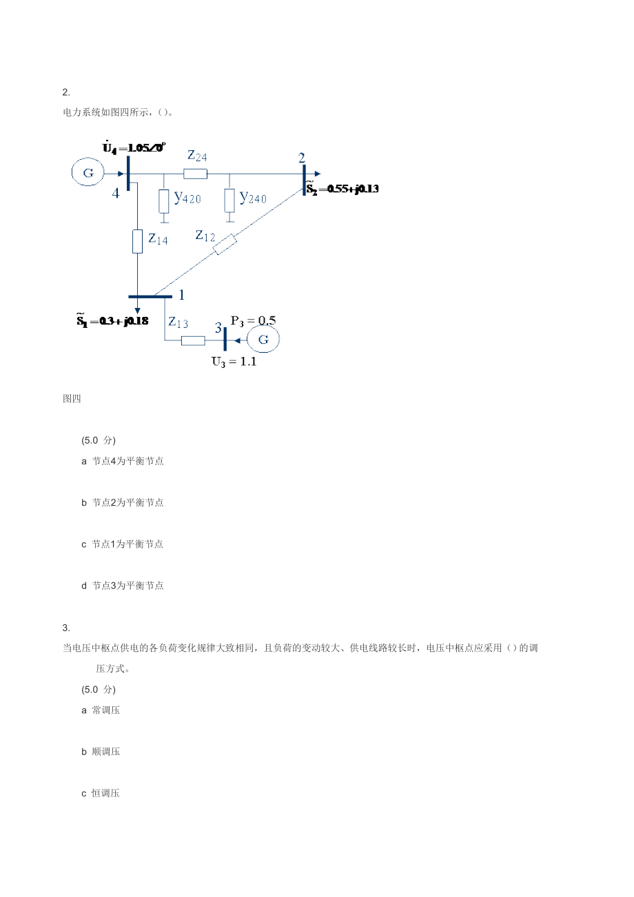 电力系统分析在线作业A.doc_第2页