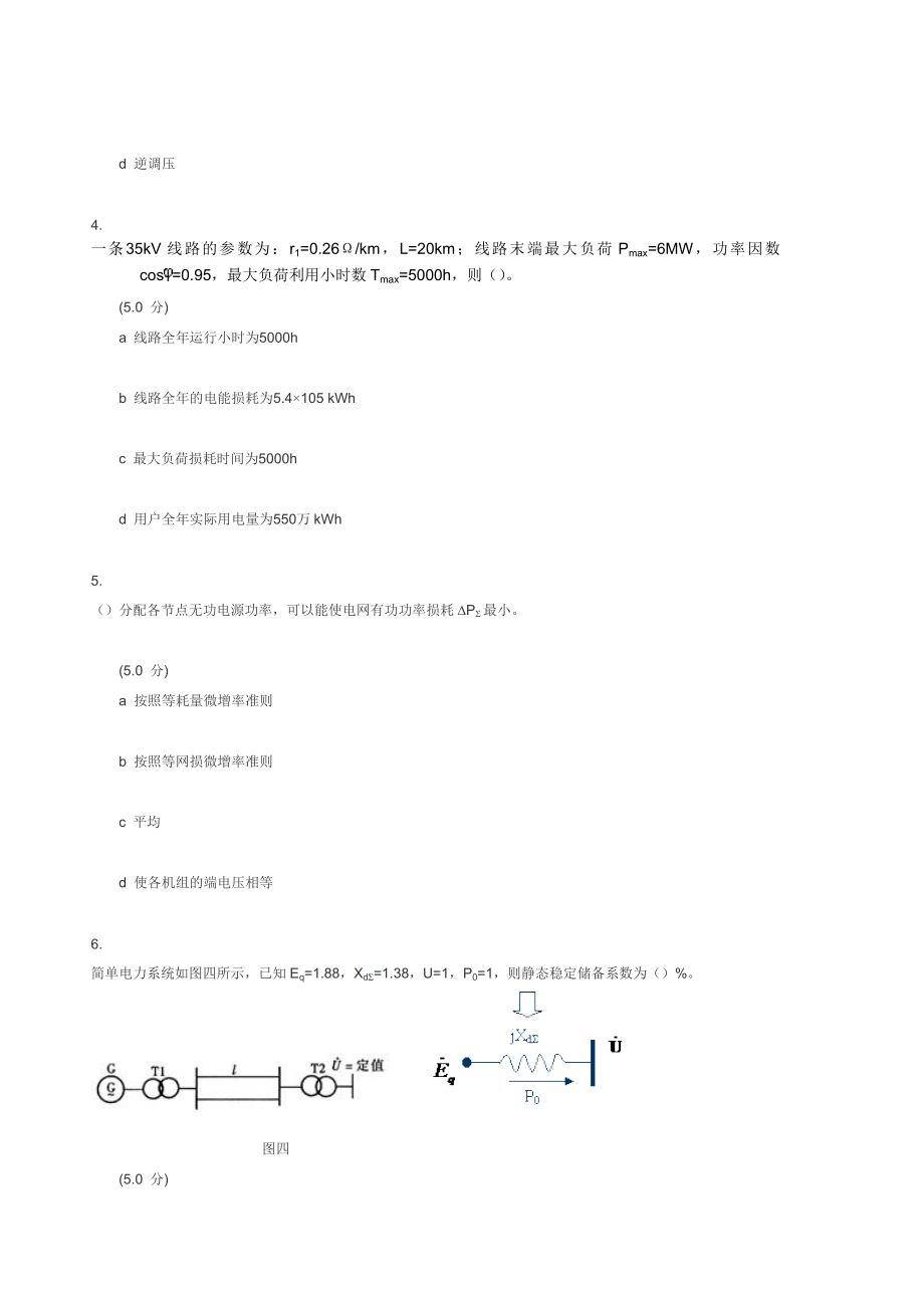 电力系统分析在线作业A.doc_第3页