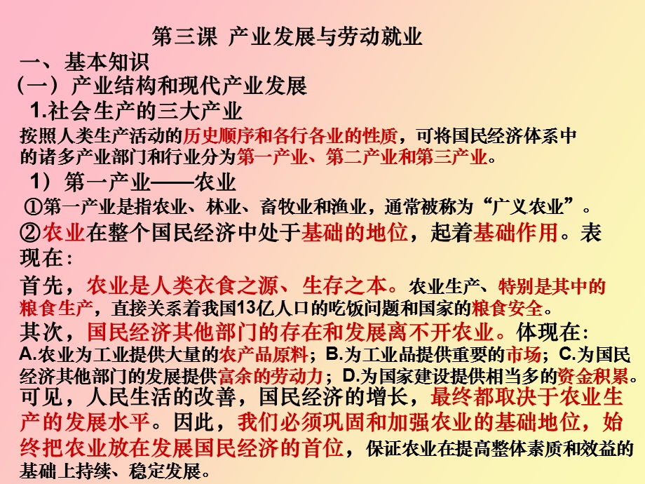 产业发展与劳动就业.ppt_第1页