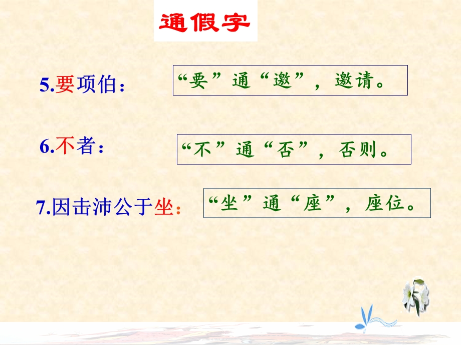 《鸿门宴》文言知识点.ppt_第3页