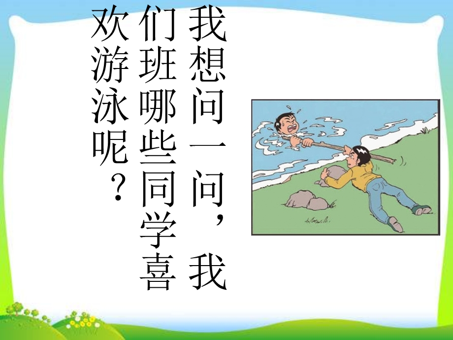 《珍爱生命谨防溺水》课件.ppt_第2页