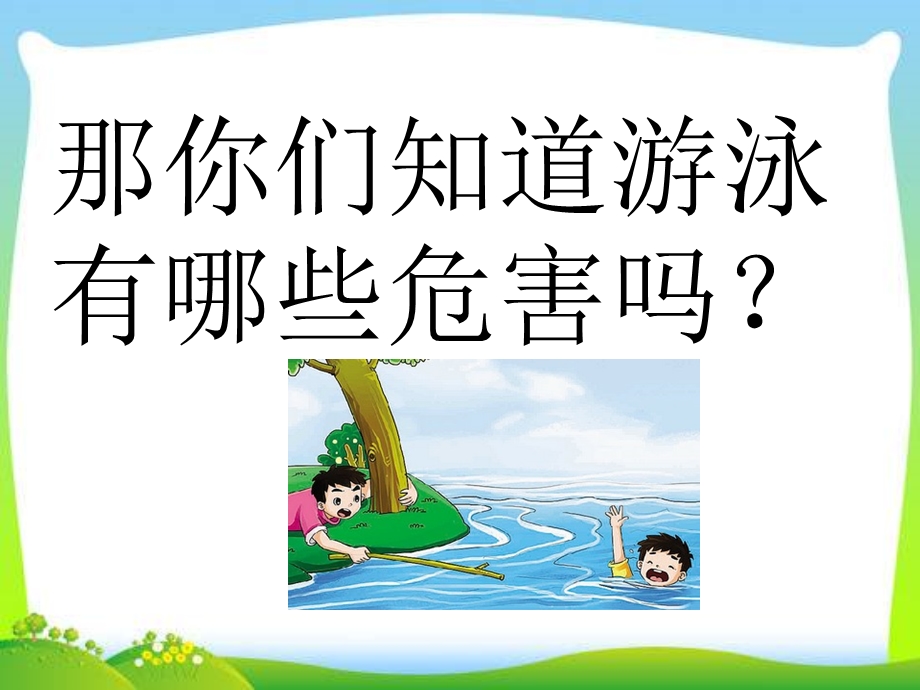 《珍爱生命谨防溺水》课件.ppt_第3页